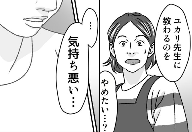 夫の紹介で雇った“家庭教師”のおかげで娘の成績がアップ！しかし…「先生に教わるのやめたい。」→元気がない娘の”突然の告白”に絶句…【漫画】