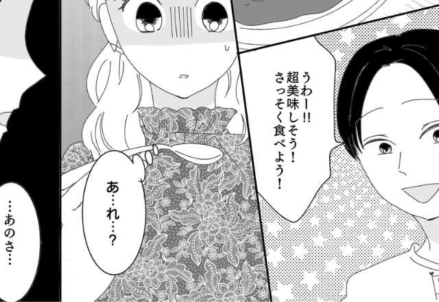 妻「カレー作ったよ！」夫「あのさぁ……」新婚生活初日でトラブル発生…！？⇒”不穏な空気”に、さらなる追い打ちをかける一言が！