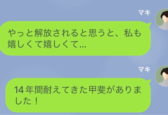 「女に学はいらない」娘の中学受験に反対の義母。親子そろって侮辱され続けたが…嫁「14年耐えた甲斐がありました」「え…？」【LINE】