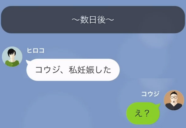 妻から妊娠の報告をされ…夫「覚えがないんだけど…」妻「誰があなたの子って言った？」→その後、妻の【耳を疑う要求】に言葉を失った…【LINE】