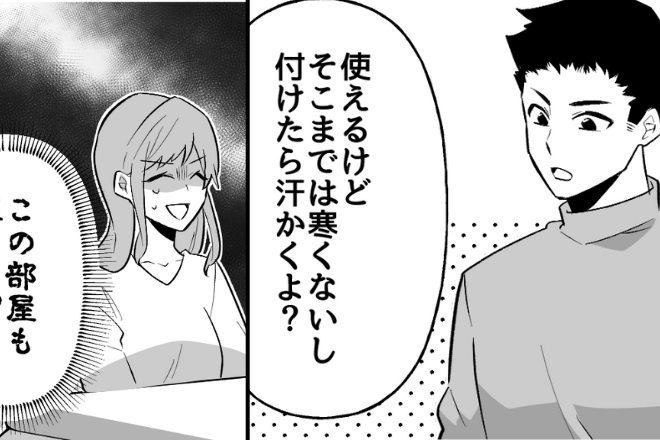 【室温5度でお家デート】私「エアコン使える？」彼氏「使えるけど…」→案の定、ケンカになり…“自衛官の彼”の発言で言葉を失う…！