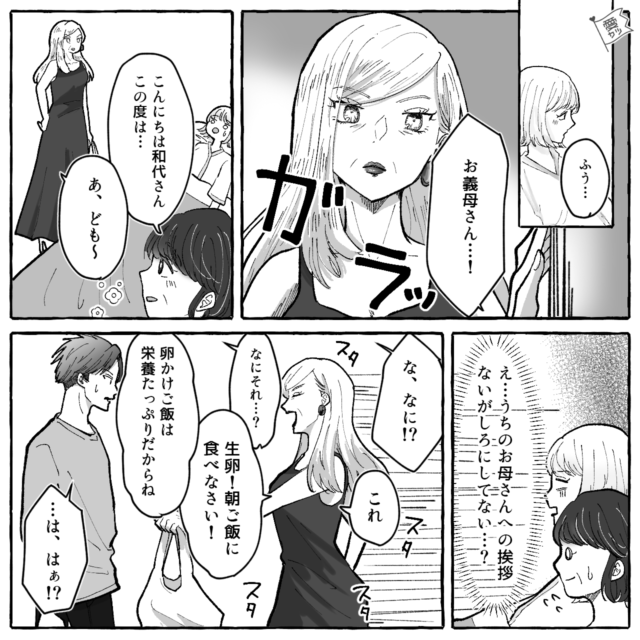 【第2話】義母の行動にうんざりした話【漫画】