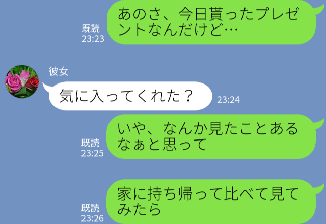 俺「今日貰ったプレゼントなんだけど…」貰った瞬間から“違和感あり”…⇒彼女を問い詰めると【まさかの回答】で墓穴を掘る事態に！！