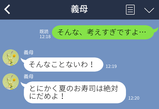 【義母が暴走！】娘の誕生日会でお寿司をとることに！→しかし、義母の持論で誕生日会が台無しに…