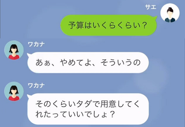 ママ友から“ケーキ作り”を依頼され…「予算はいくら？」→「タダじゃないの？」無料じゃないと知ったママ友の【まさかの行動】に絶句…【LINE】