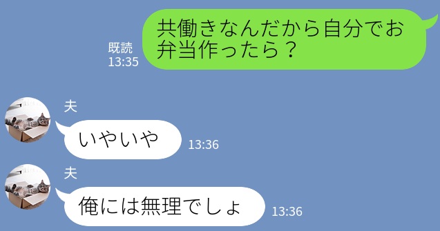 【弁当へのクレーム】夫「口に合わなかったんだけど？」私「え…」しまいには、比べた基準は”自分の母親”だった…！