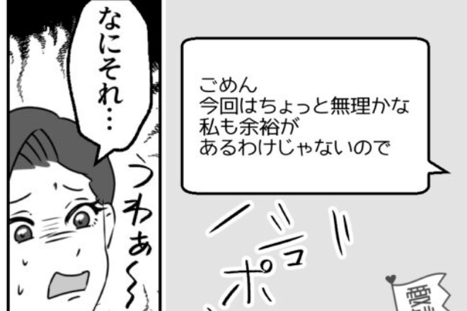 【再び借金のお願い…！？】返済2年後…友人「またお金貸して～」私「2度としないって言ったのに…」⇒さらに“ありえない話”を耳にする！？