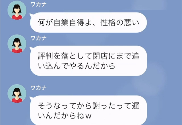 ママ友「タダじゃないの？」無料でケーキを貰えず”友人の悪口”を流すママ友…→後日…「何よあのケーキは！？」「特別なケーキを用意しただけです」【LINE】