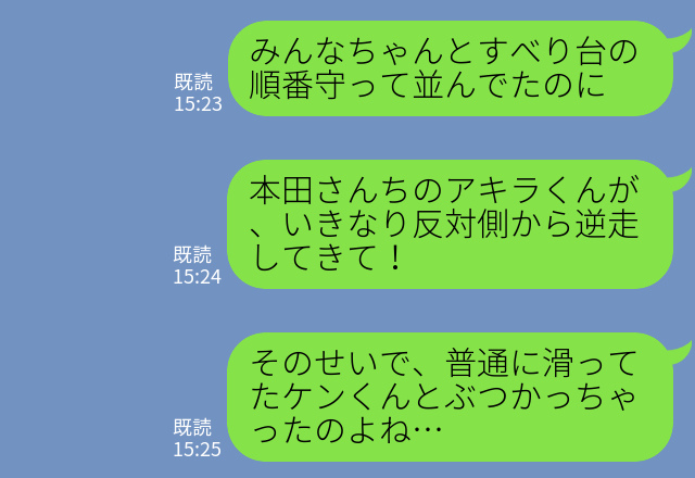 公園で男の子が“滑り台を逆走”！？ママ友の息子が怪我を負い…⇒この直後、男の子のママから【飛び出した発言】に一同、耳を疑う！？