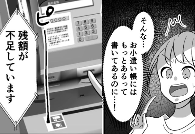 お金を“自己管理”する娘が…『残高不足！？お小遣い帳と合わない…』お金を引き出せず混乱！？→詳しく話を聞くと…【想定外の原因】が判明！！