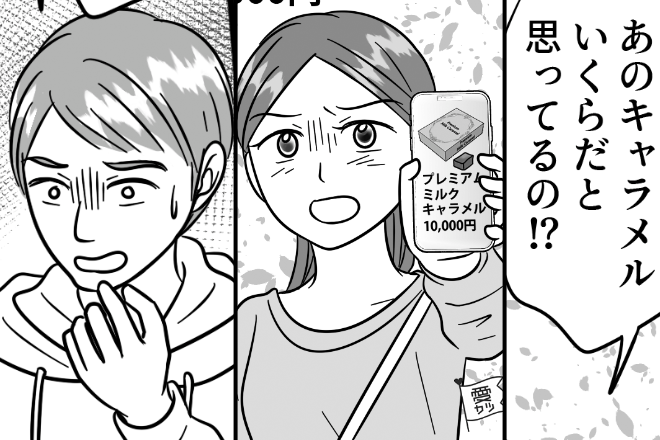 夫「おいしいって食べてたよ」1箱1万円もする【高級キャラメル】が空っぽに！？→妻不在のキッチンを漁った“犯人”に怒りMAX…！！