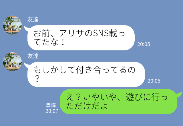 友人「もしかして付き合ってる？」「え？」女友達のSNSが発端で“トンデモ勘違い”発生！？→まさかの“迷惑行為”に「勘弁てほしい…」