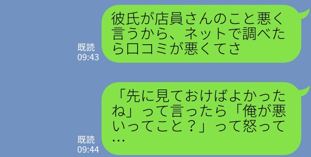 【2時間もかけたのに…】誕生日に彼氏がディナーに！「予算は五千円ね！」節約中だった…→しまいには、帰りにも”雰囲気”最悪な出来事が…！