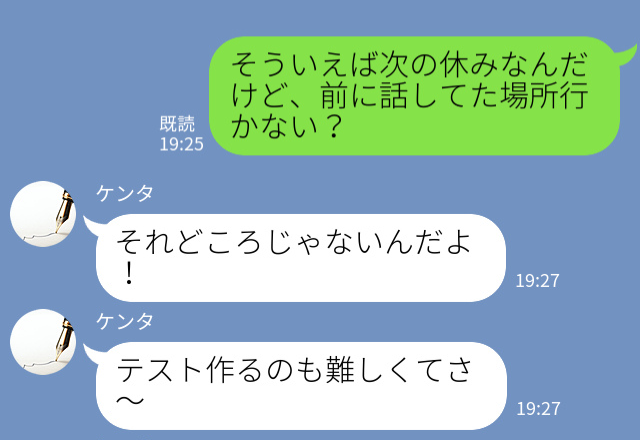 私「次の休みなんだけど…」教師の彼「それどころじゃないんだよ！」教育熱心な彼に惹かれたけど…→交際後【妙な違和感】が拭えない…！