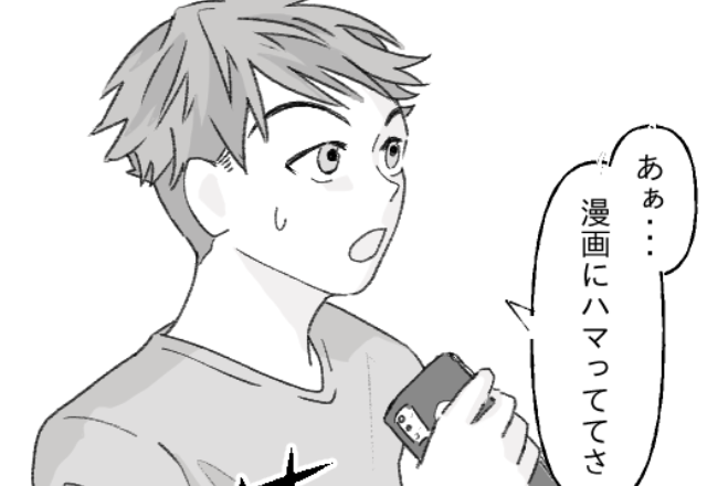 「漫画にハマっててさ」夫が“スマホをよく触る”ように。しかし…妻「怪しい」⇒夫の話を【信じきれないワケ】とは？