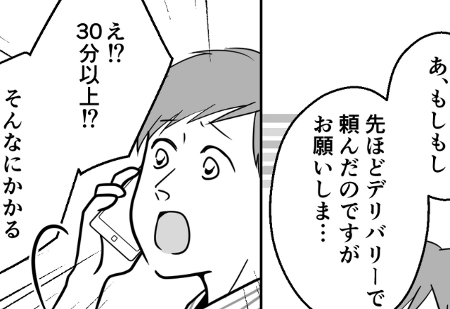 デリバリーで“商品の届け忘れ”があり電話すると…客「30分以上かかるんですか！？」⇒その後【時間がかかる理由】を聞いて諦めた！？