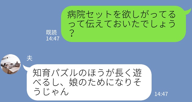 【夫のこだわりで娘が号泣！】娘の誕生日プレゼントを買いに！→しかし”夫のある思いやり”で誕生日が台無しに……