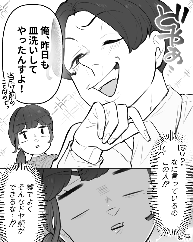 ママ友会についてきた夫「当たり前のことなので…」→妻「何言ってんの？」一切家事をしない夫が、嘘の家事アピール！？→直後、妻の【会心の一撃】で夫撃沈…！！