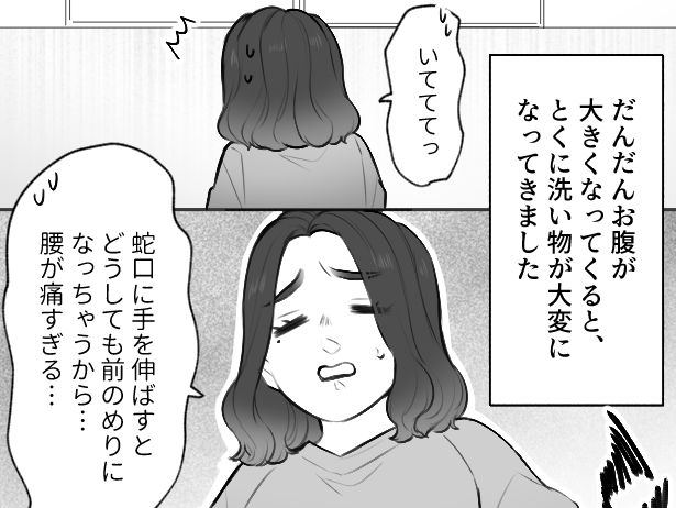 妊娠中の妻が家事で“腰に激痛”！？夫に相談すると…「俺がやっておく！」→翌日、夫の【昨晩の対応】を見て怒り心頭！！