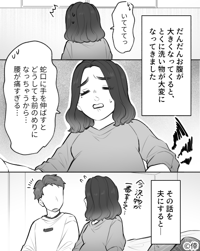 妊娠中、家事で“腰に激痛”が！？夫に相談すると…「俺が洗い物やっておくよ！」→「やってないじゃん…」→直後、夫の【まさかの言い分】にイライラが募る…！！