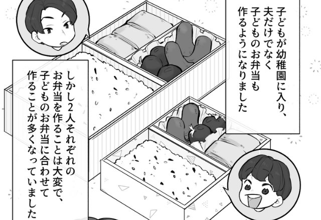 『子どもと同じ弁当じゃ頑張れないだろ～』お弁当にケチをつける夫⇒妻の【提案】に従って、後悔することに！