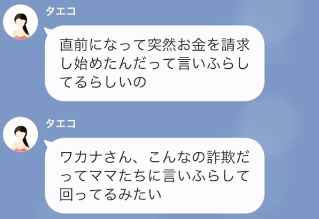 ママ友から“無料のケーキ”を注文された！？断った結果「悪い噂を流してやる」と言われ…→後日、ママ友の【想定外の行動】に絶句…【LINE】