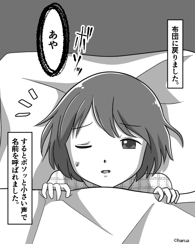 深夜に目が覚めて…「うー…眠い…」トイレを済ませ布団に入った瞬間⇒思わずゾッとする【怪現象】が…！？