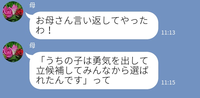 母「お母さん言い返してやったわ！」娘「え？」学生時代の運動会。→保護者の”修羅場の内容”を聞かされることに…！