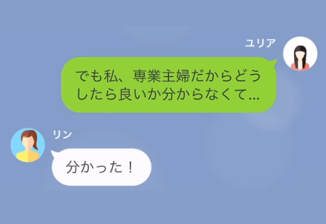 愛妻弁当を平然と捨てる夫。エスカレートするモラハラを友人に相談すると…→「分かった！」【画期的なアイデア】で解決へ…！！【LINE】