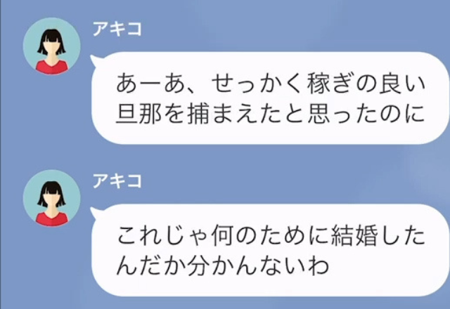 浪費家の妻に困った夫「俺が金の管理をする」→妻「せっかく稼ぎの良い人を捕まえたのに…」→数日後…妻の【まさかの行動】に夫は言葉を失う…