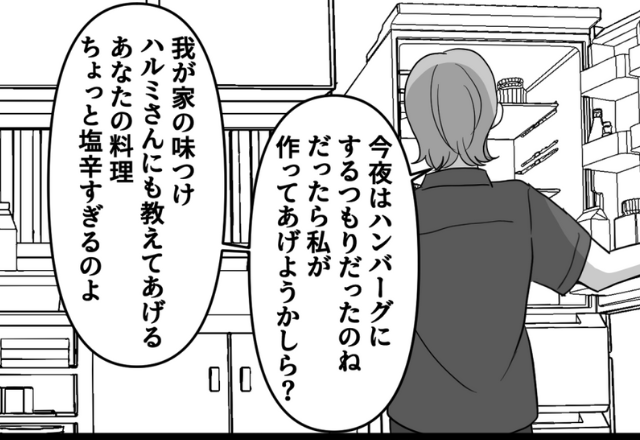 義母『我が家の味教えてあげる！』夫が家を出るタイミングを見計らって、義母が訪問…！？→”お節介”すぎる言動に妻はモヤモヤ…