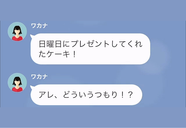 ママ友から“無料のケーキ”を注文された！？断ると「悪い噂を流す」と言われ…→後日【斬新すぎるケーキ】でママ友を成敗！！【LINE】