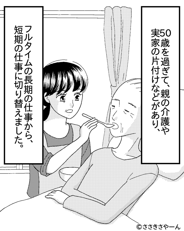 結婚後“仕事と家事の両立”に追われて20年…「親の介護に実家の片付けも…」⇒【人生の岐路】に立たされた女性の決断とは…？