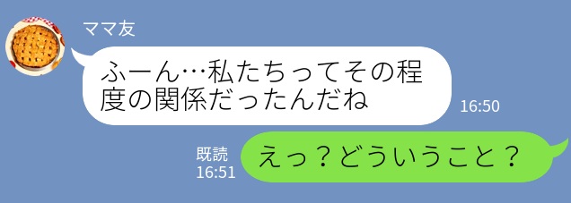 子ども同士が“仲良し”のママ友…『B幼稚園に行くの』私「うちはA幼稚園」⇒直後『ふーん…』ママ友が豹変…！