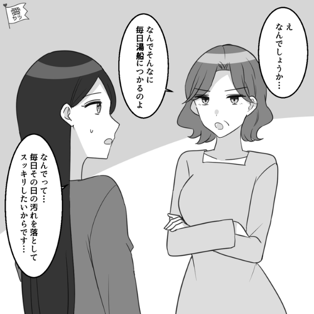 結婚後、義実家同居がスタート。義母「なんで毎日湯船につかるのよ！」嫁「え…？」⇒【嫁のルーティン】がきっかけで衝撃の事実が発覚…！！