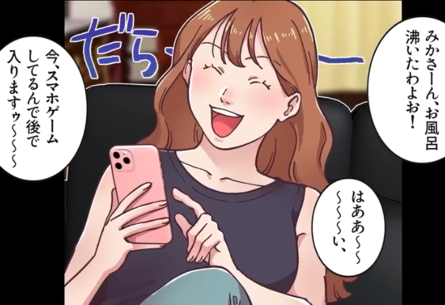 義母「お風呂沸いたわよ！」嫁「スマホゲームしてるんで～」→義実家でやりたい放題な女…“常識を疑う大事件”を起こす！？【漫画】