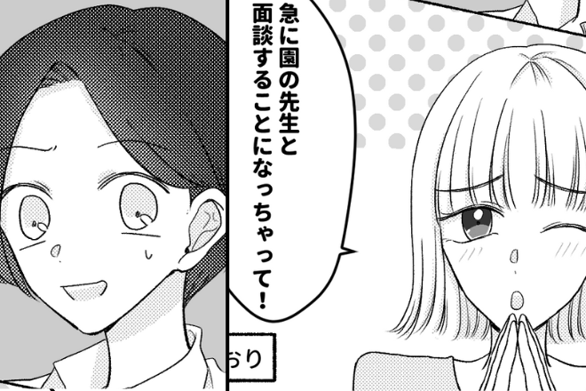 ママ友「うちの息子連れて帰ってくれない？」私「え？」断り切れず連れて帰ると…→『ママぁ…』まさかの事態で号泣寸前！？