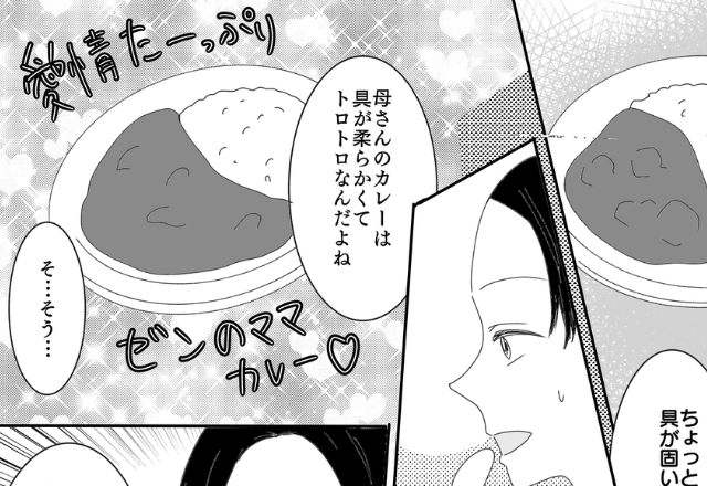 『義母さんの食べてみて！』妻が作ったカレーを夫が酷評。大号泣する妻に…⇒さらなる“追い打ちをかける”一言を放つ！