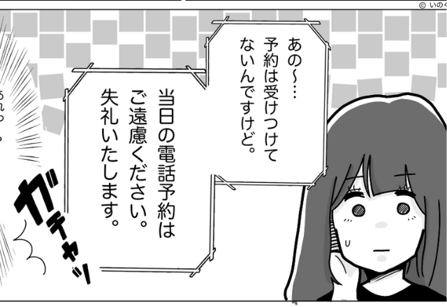 【記念日に事件！？】「予約お願いしたいんですが…」→店員「受け付けておりません」バッサリ拒否！？しかし…→直後、店からの”折り返し電話”で衝撃的な展開に…