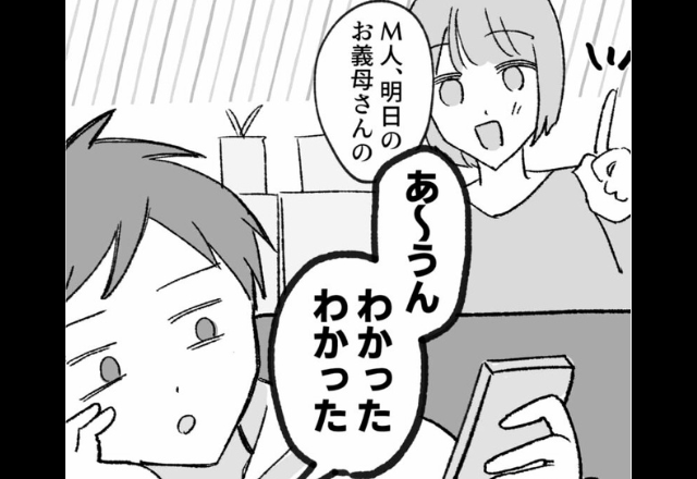 妻「ねえ明日…」夫「あ～うん」話を聞かずに返事をする夫。注意すると…「わかってるって！」→直後、妻の【一枚上手な反撃】で夫を成敗！！