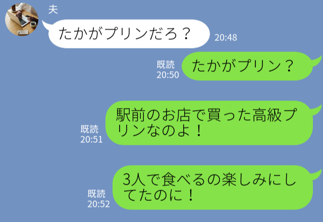 妻『1個400円のプリンだよ！』家族で高級プリンを食べようと冷蔵庫を開けると…【衝撃の光景】が！？→夫の行動に妻の怒りが爆発！！