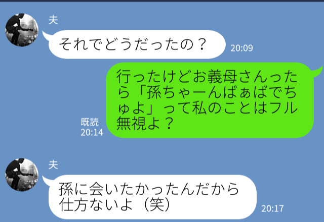 【呼びつけてフル無視…！？】義母「孫ちゃーんばぁばでちゅよ」嫁「え？私は？」→その後”鼻につく発言”と“夫の態度”にストレスMAX！！