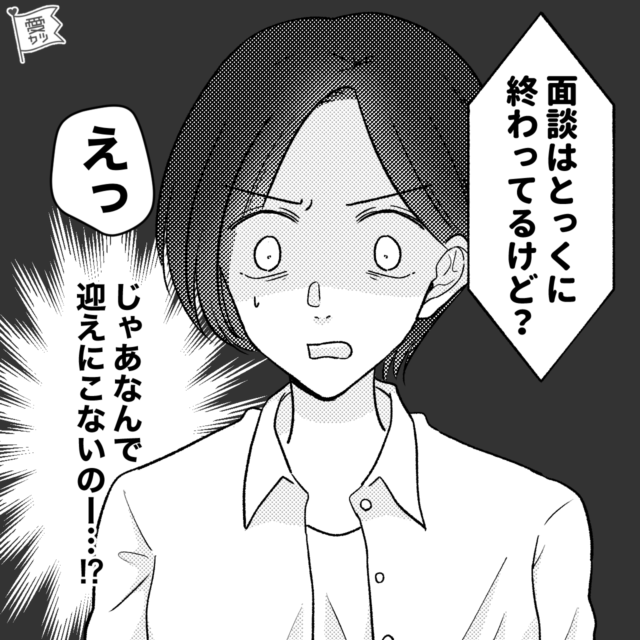 【第2話】ママ友に腹が立った話【漫画】