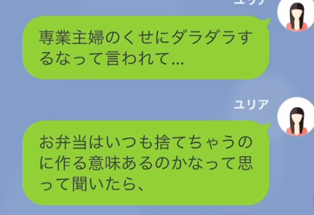 【妻の作った弁当を捨てた夫】妻「捨てるのに作る意味あるの？」→夫「あるに決まってるだろ」直後、夫の【ありえない理論】に絶望…【LINE】