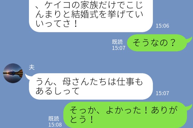 義母「そんな小さなところにするの？」やっと夫婦で結婚式場を決めたのに…→義母の結婚式のこだわりに衝撃…！