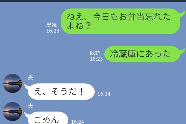 私「お弁当冷蔵庫にあるよ！」夫「OK！」しかし忘れられる…→翌日”全く同じこと”を注意すると、その結果に呆然…。