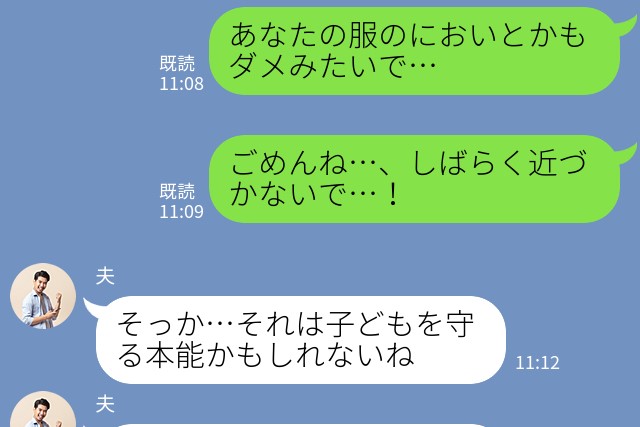 【夫よ、ありがとう…】妻「しばらく近づかないで…！」妊娠中でにおいに敏感に…→妻を気遣って、夫が取っていた行動に感謝…。