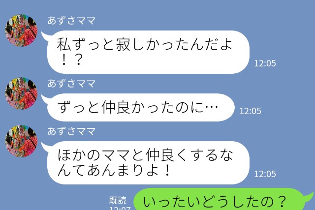 ママ友「私がどんな気持ちだったかわかる！？」私「いきなりどうしたの！？」ずっと仲が良かったママ友の態度が豹変。→突然の嫉妬に驚愕……