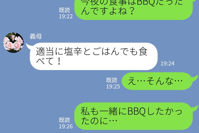 義母「今夜はBBQだから！」楽しみに帰宅する嫁。すると→「ごめん、もうないわ！」その”まさかの理由”にショック！