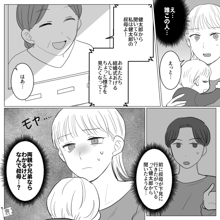 結婚式の計画中…「結婚式あげるんでしょ？」→「誰この人…？」突然訪問してきたのは…叔母！？→直後、叔母の”まさかの行動”に言葉が出ない…